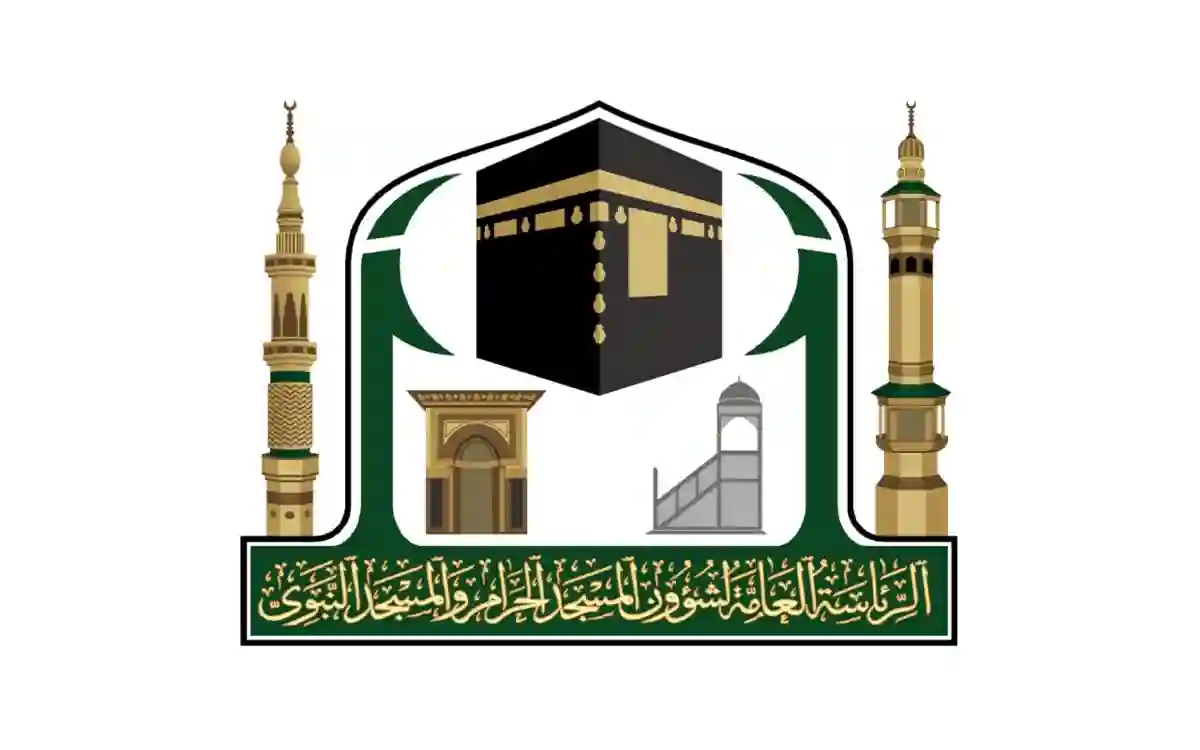 الهيئة العامة للعناية بالمسجد الحرام