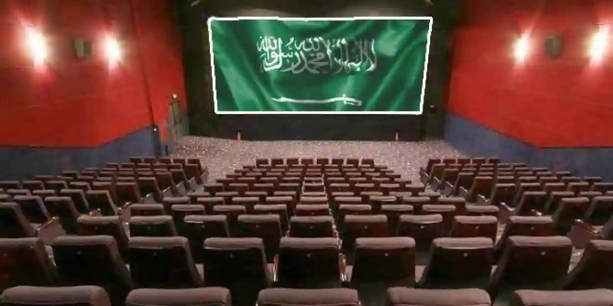 السينما السعودية