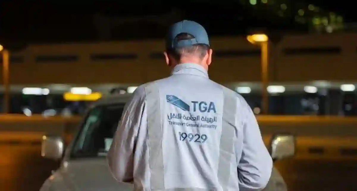 الهيئة العامة للنقل