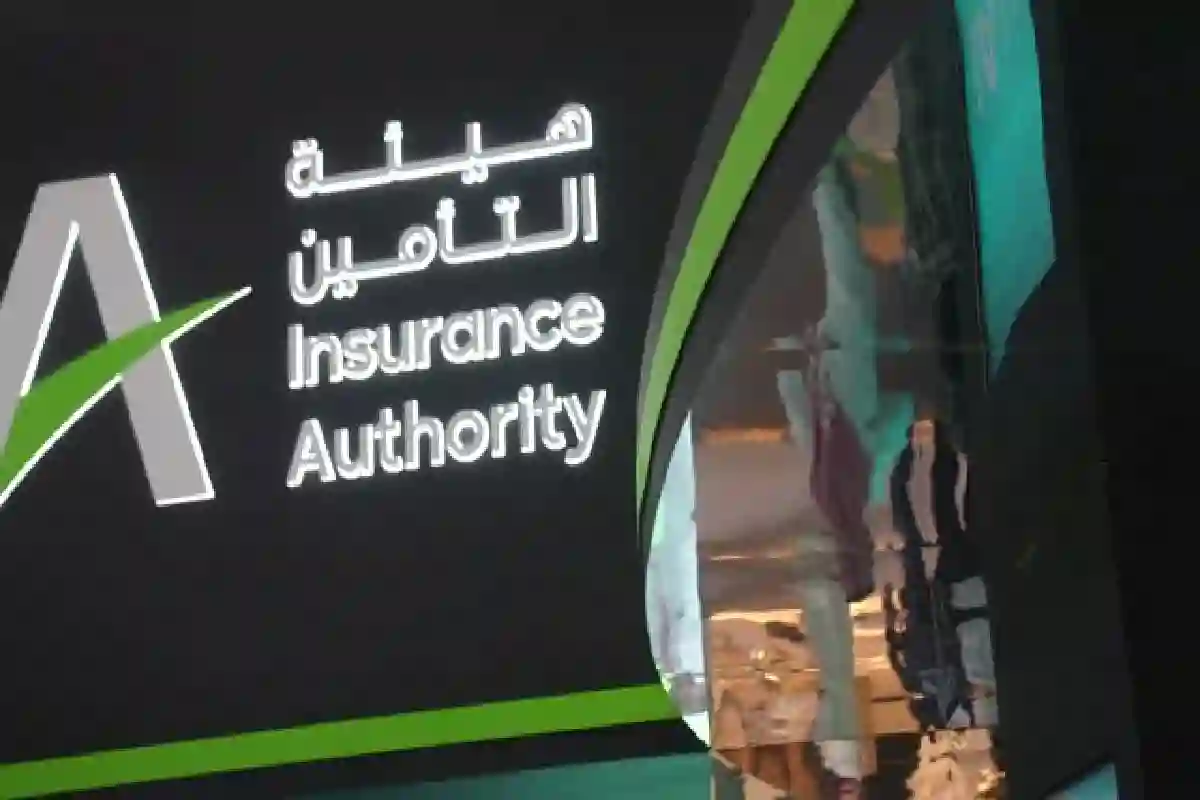 هيئة التأمين.