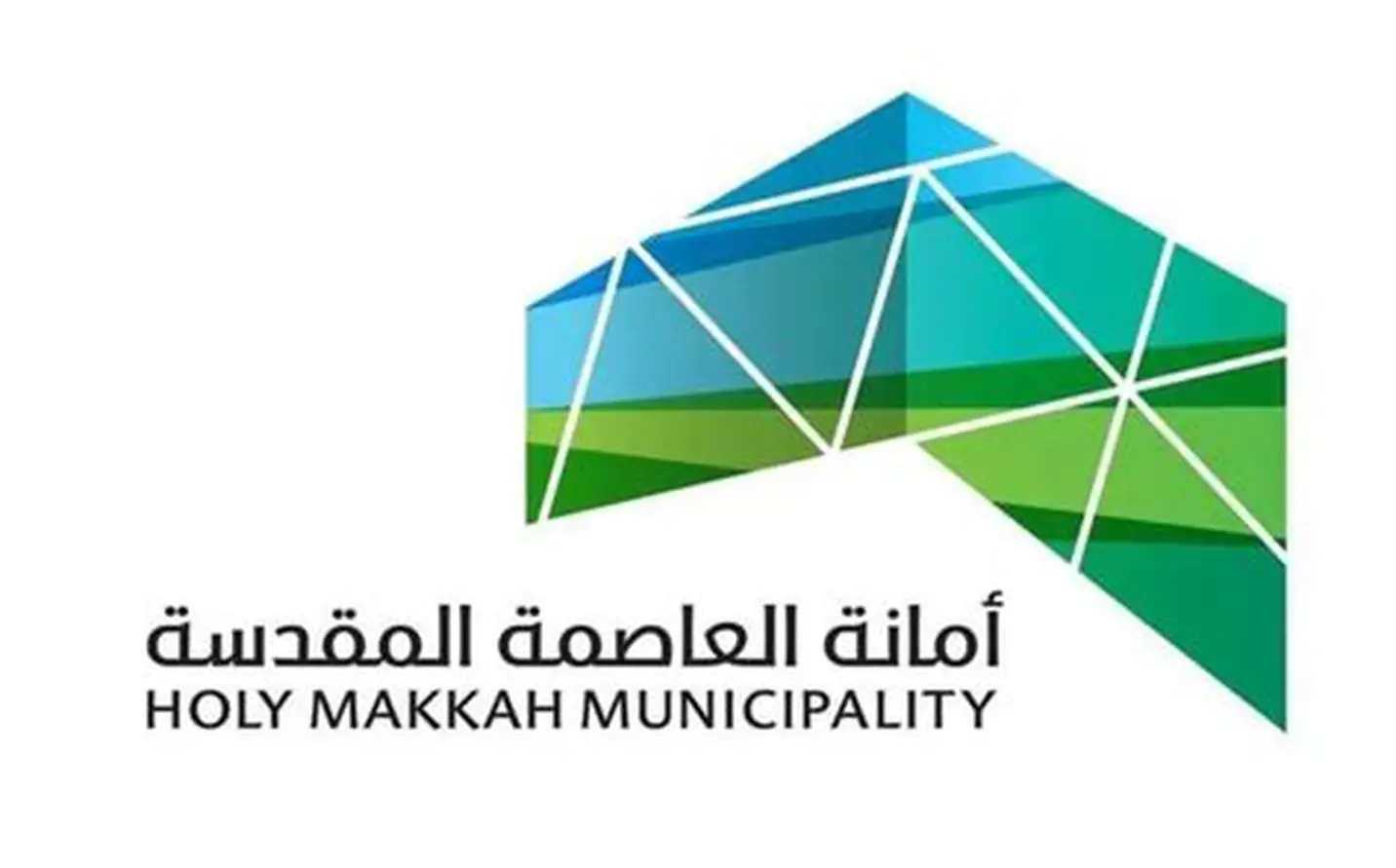 أمانة العاصمة المقدسة