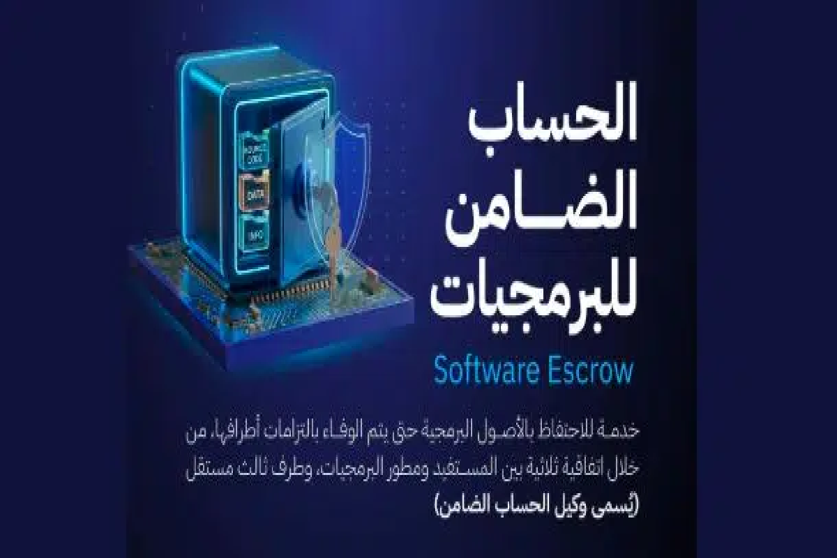 الحساب الضامن للبرمجيات.