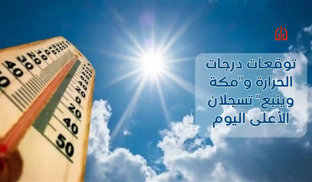 درجات الحرارة