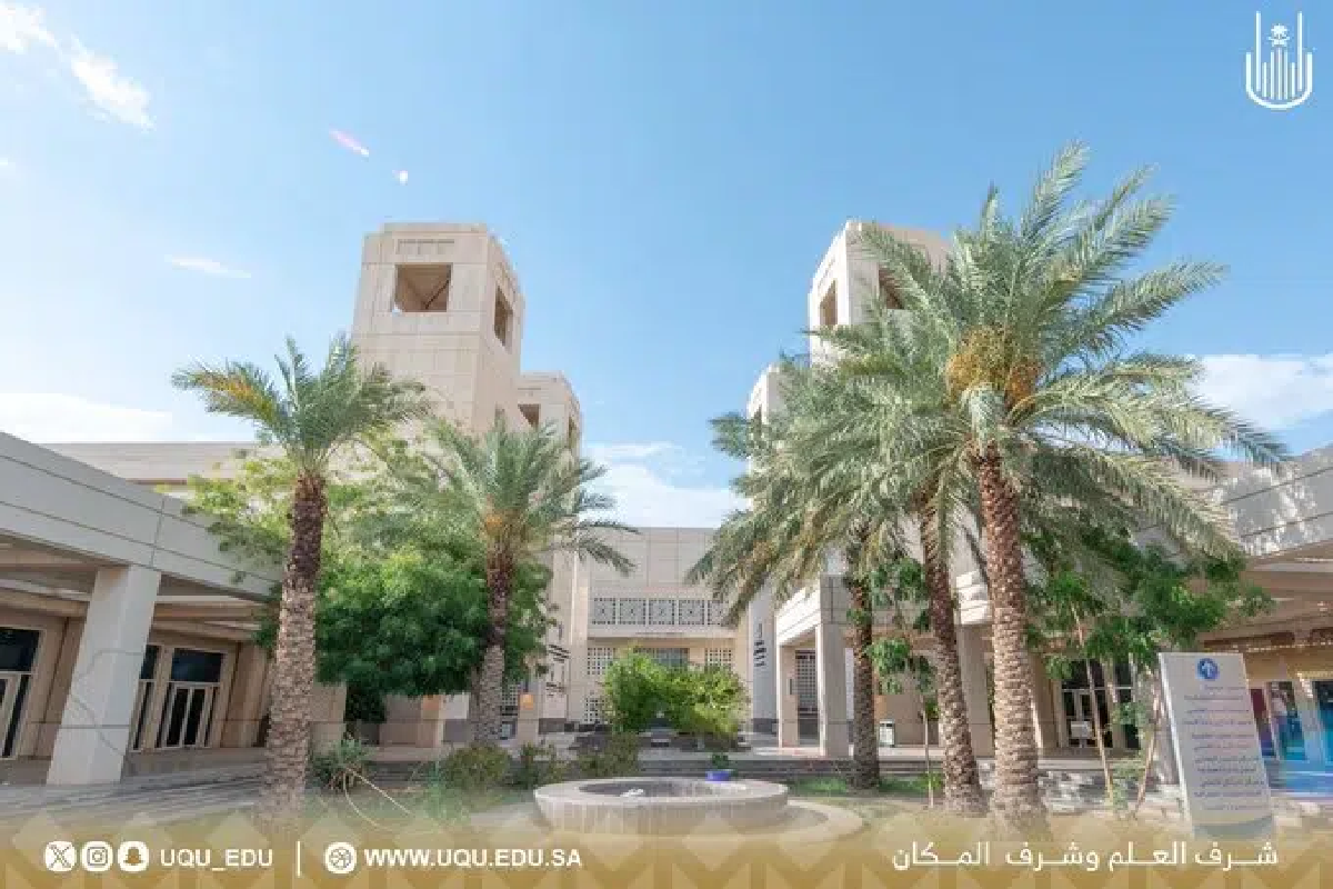 جامعة أم القرى.