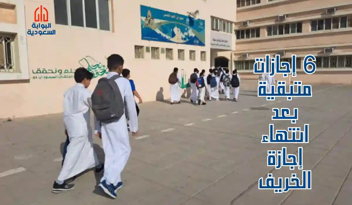 إجازة الطلاب