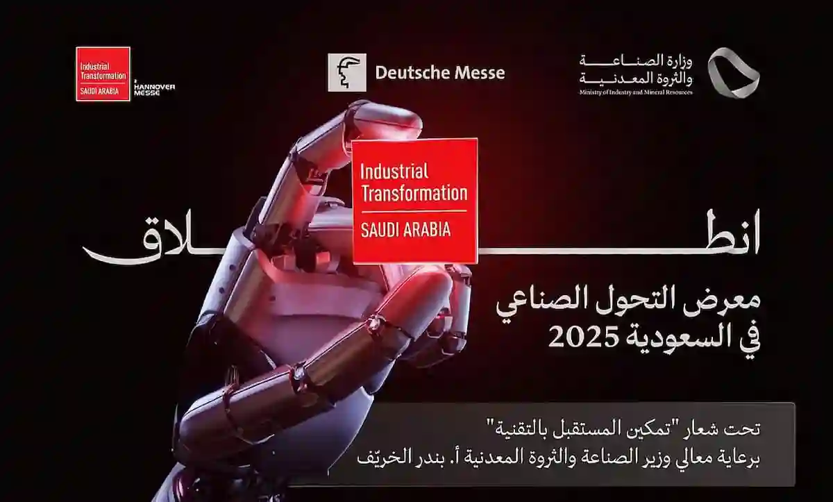 معرض التحول الصناعي